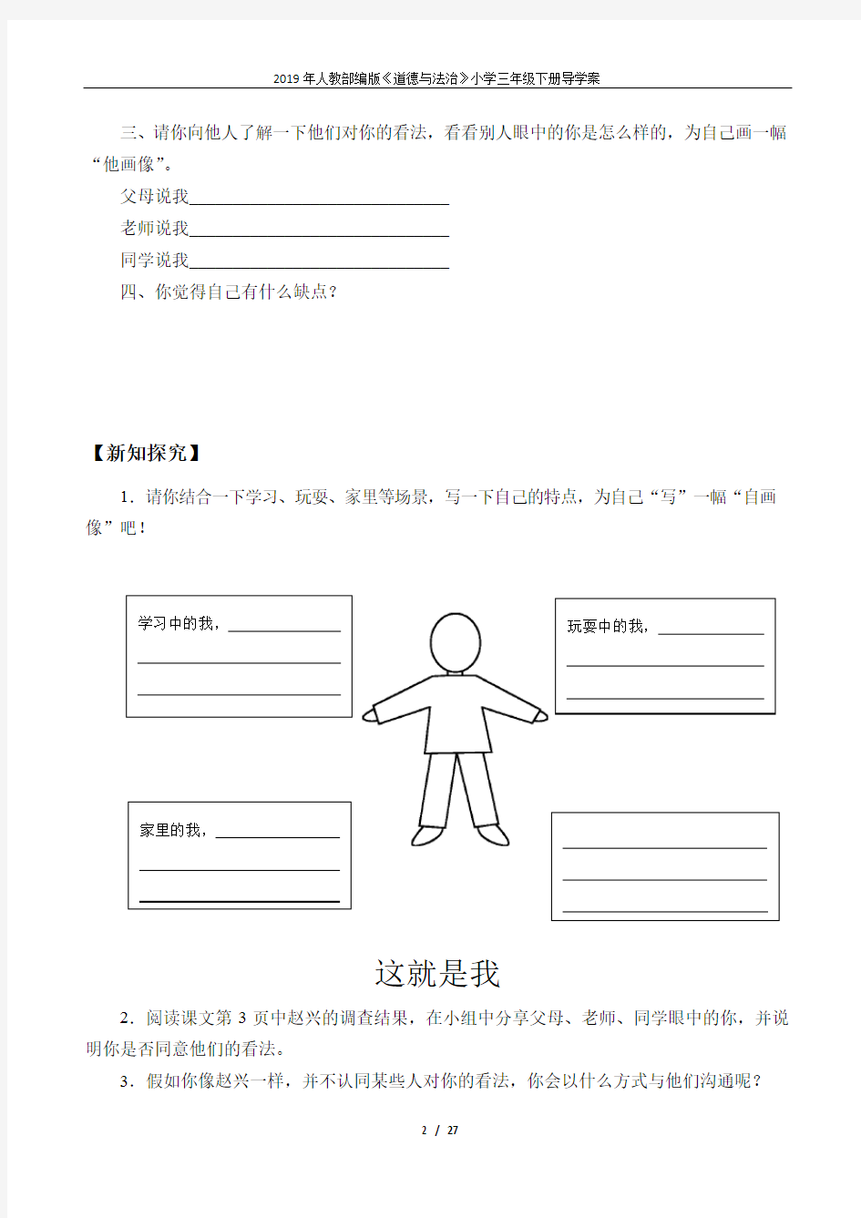 人教部编版《道德与法治》三年级下册导学案