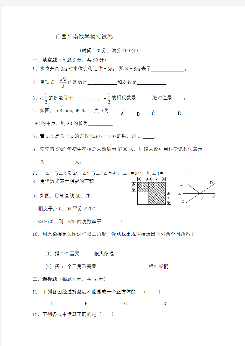 广西平南数学模拟试卷
