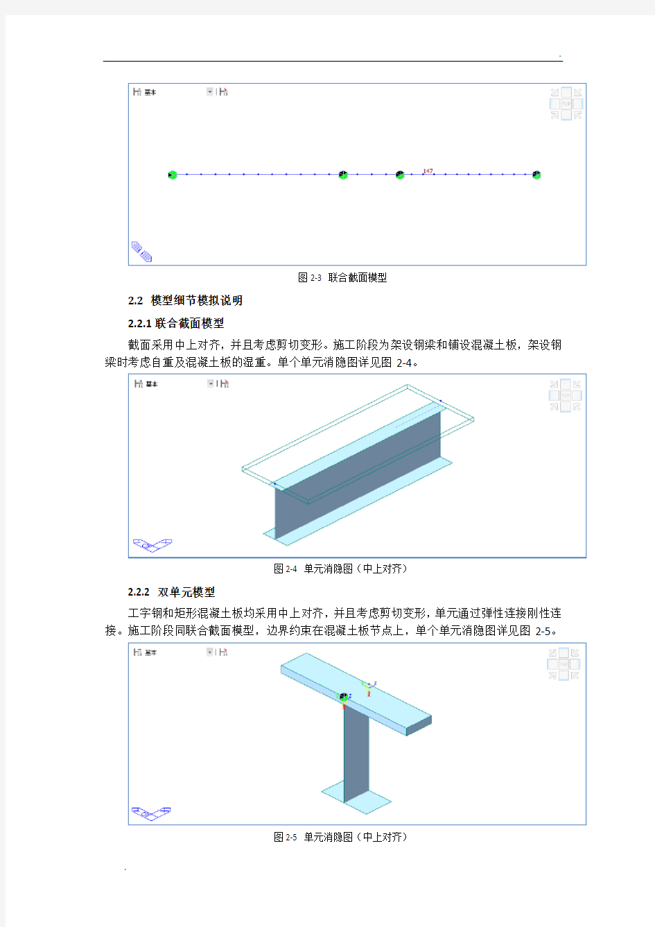 叠合梁模拟方法探讨-双单元VS施工联合截面