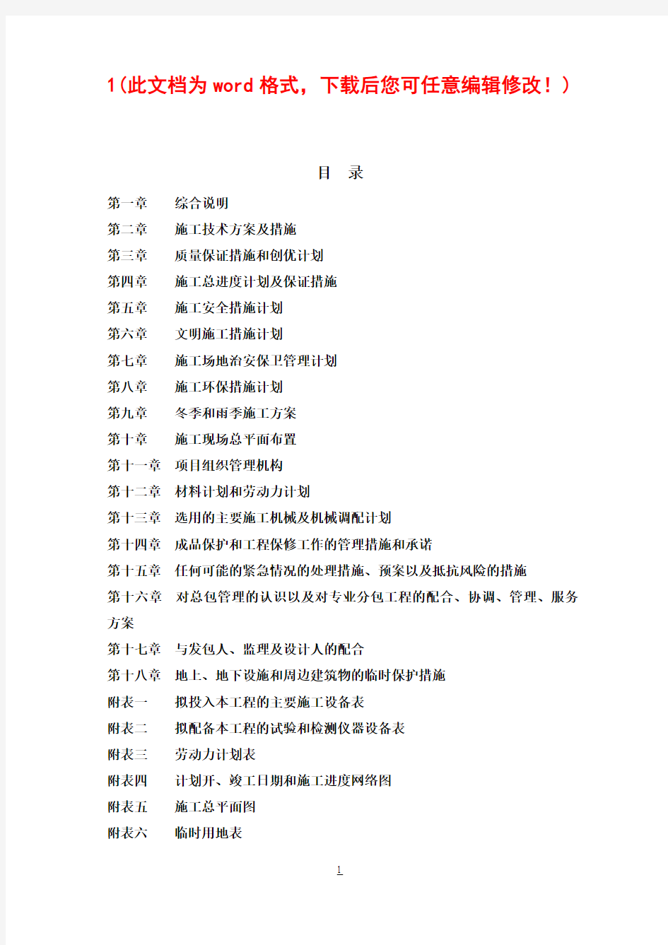 某县示范小学教学楼、综合楼工程施工组织设计2最终版