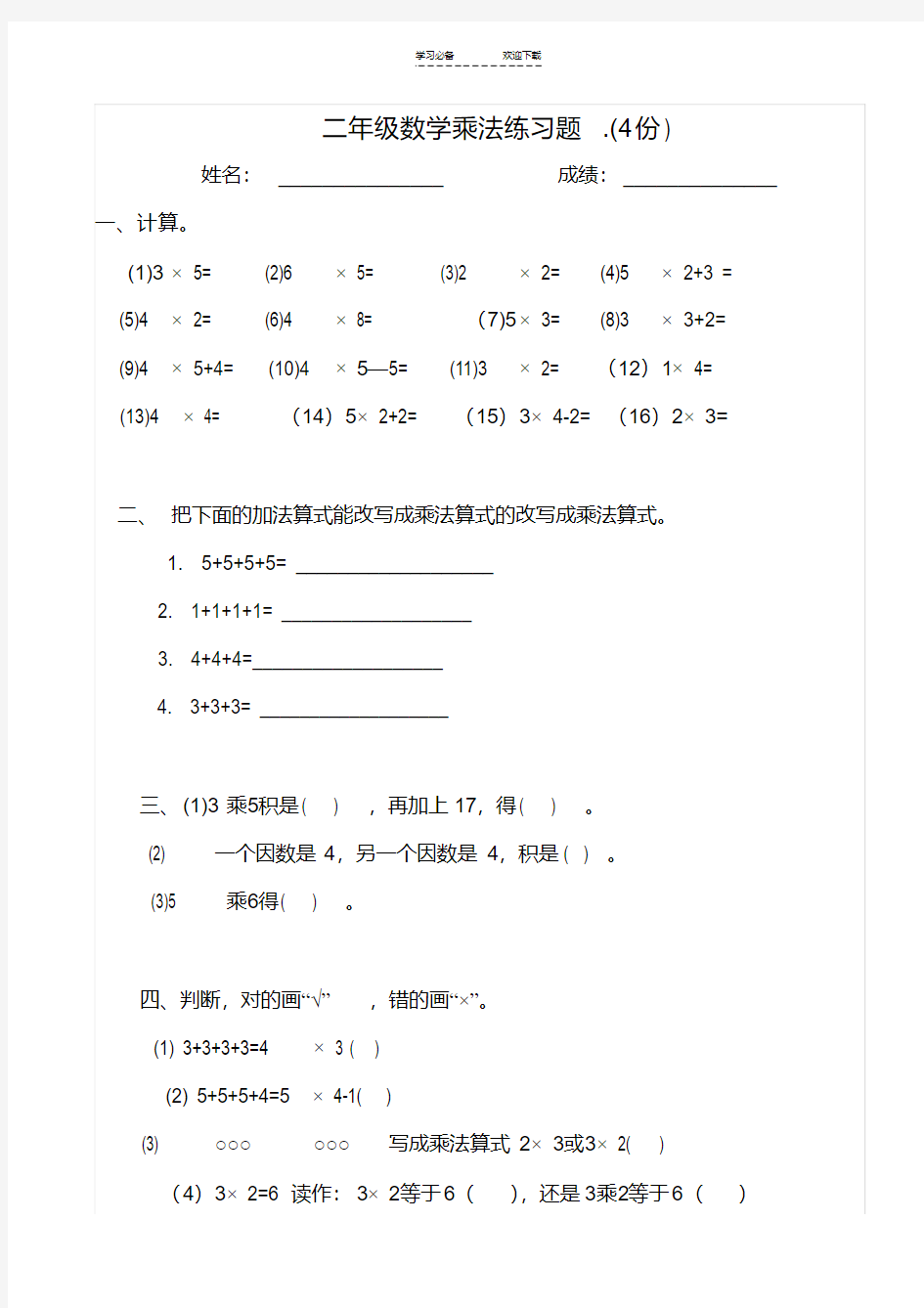 二年级上册数学乘法练习题