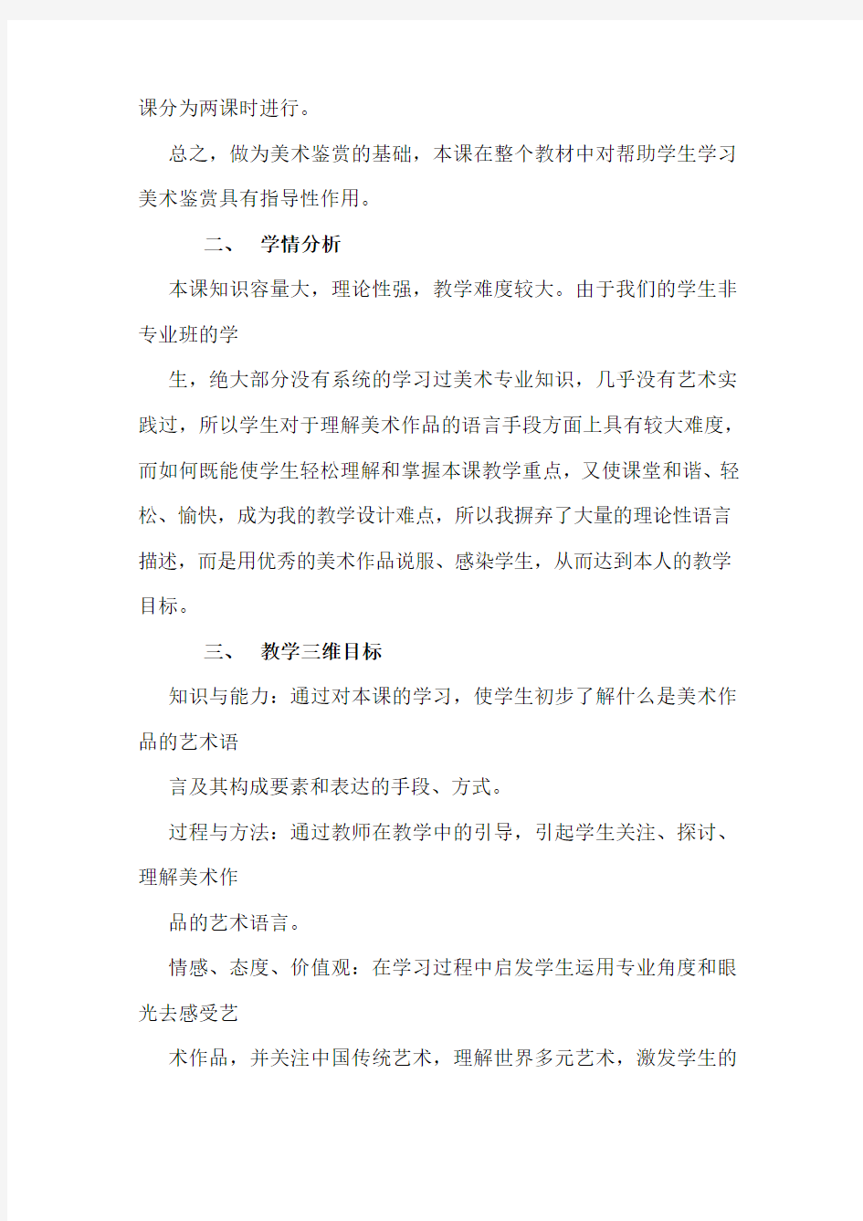 高中美术教案《美术家是如何进行表达的美术作品的艺术语言》