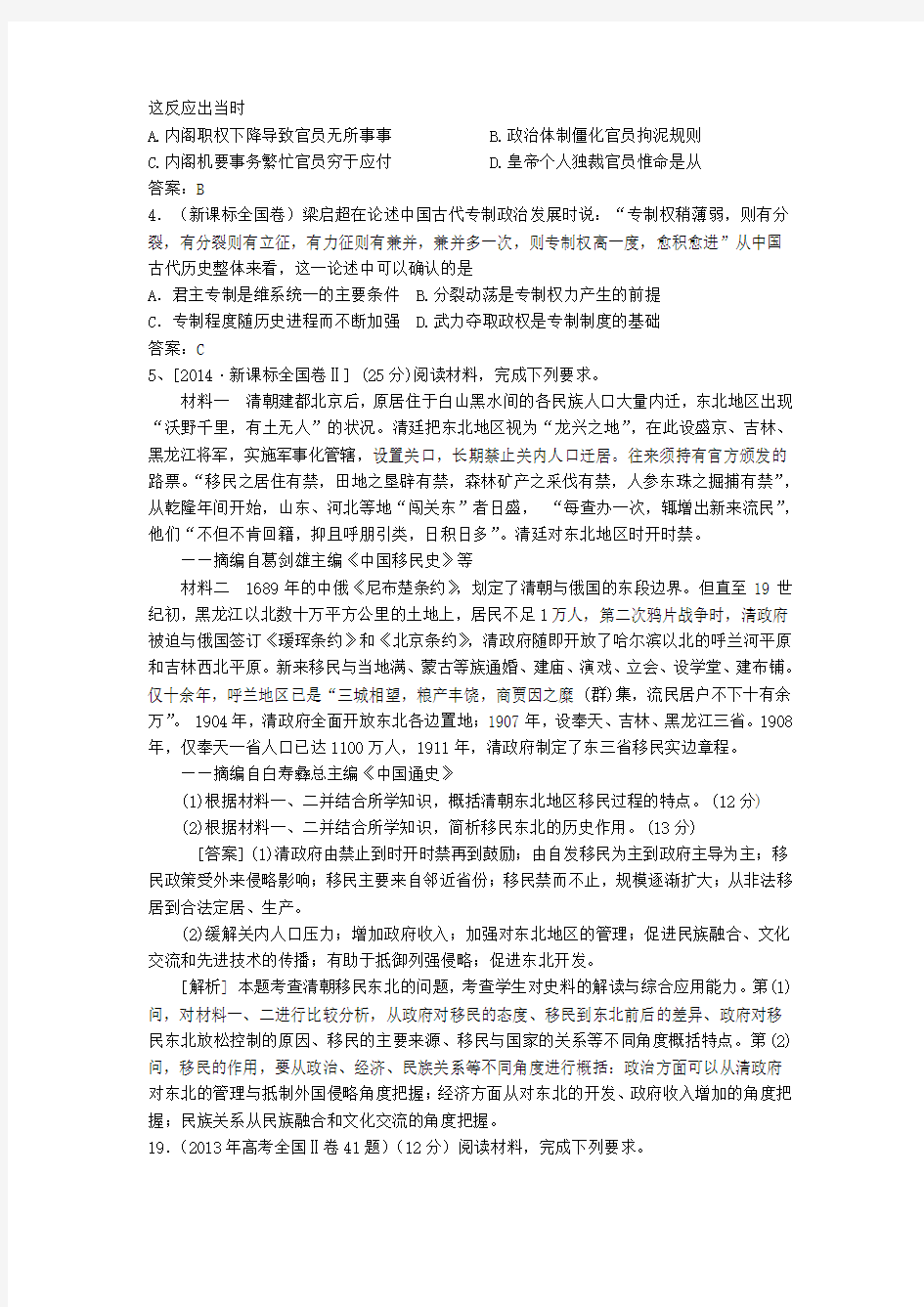 山东省武城县第二中学岳麓版历史必修一第4课 专制集权的不断加强教案