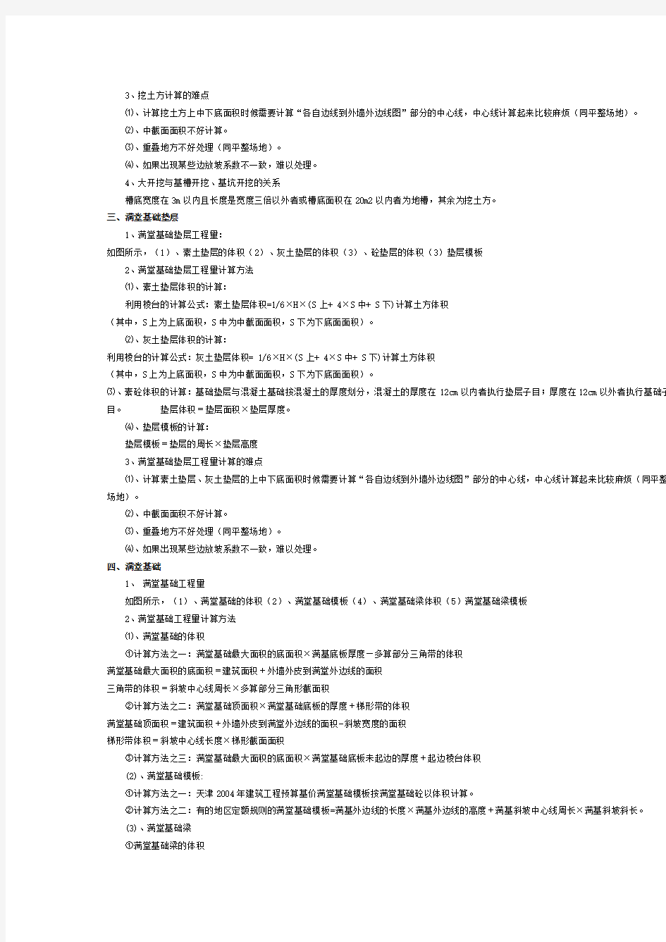 工程量计算规则、计算面积及体积公式