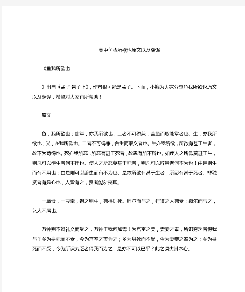 高中鱼我所欲也原文以及翻译