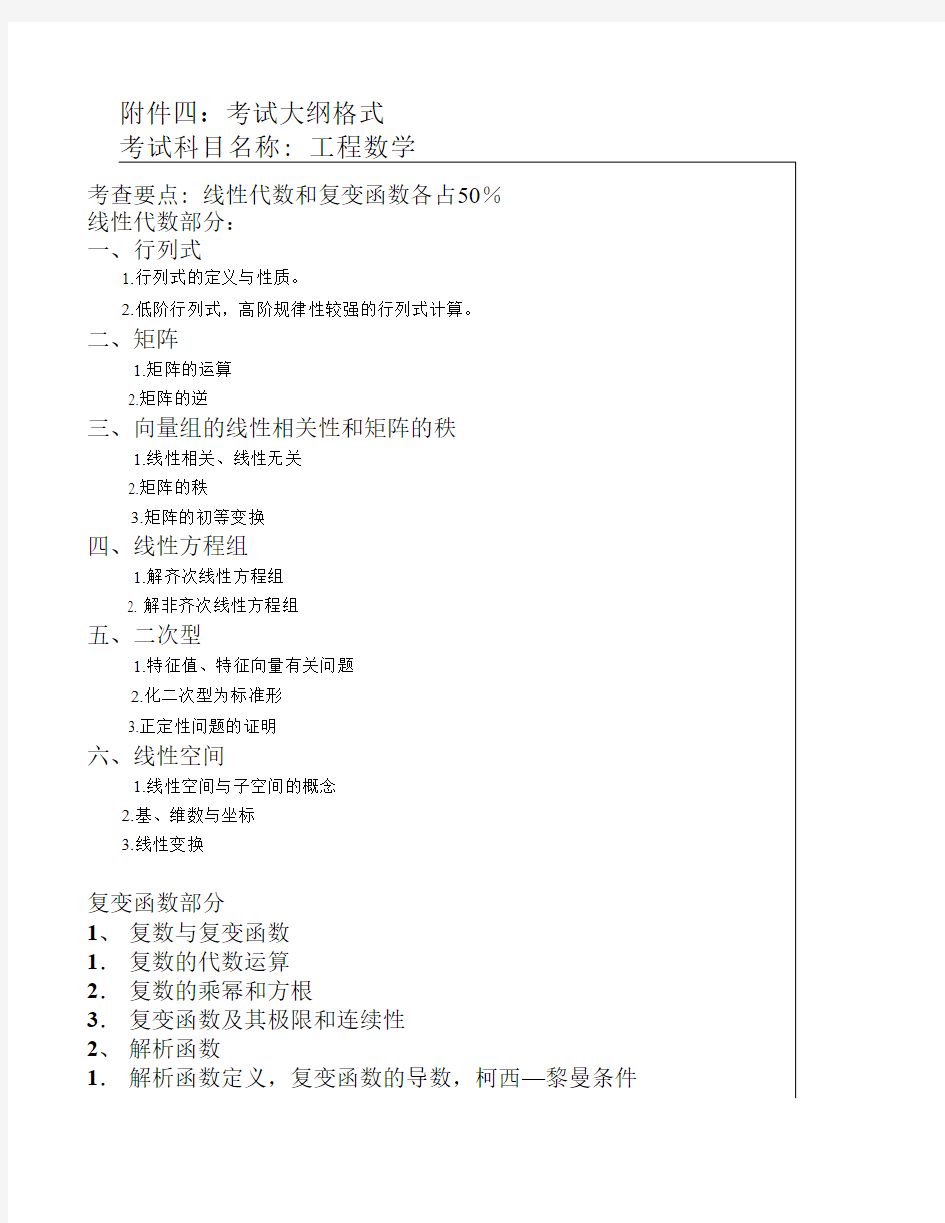 哈尔滨工程大学工程数学考试大纲