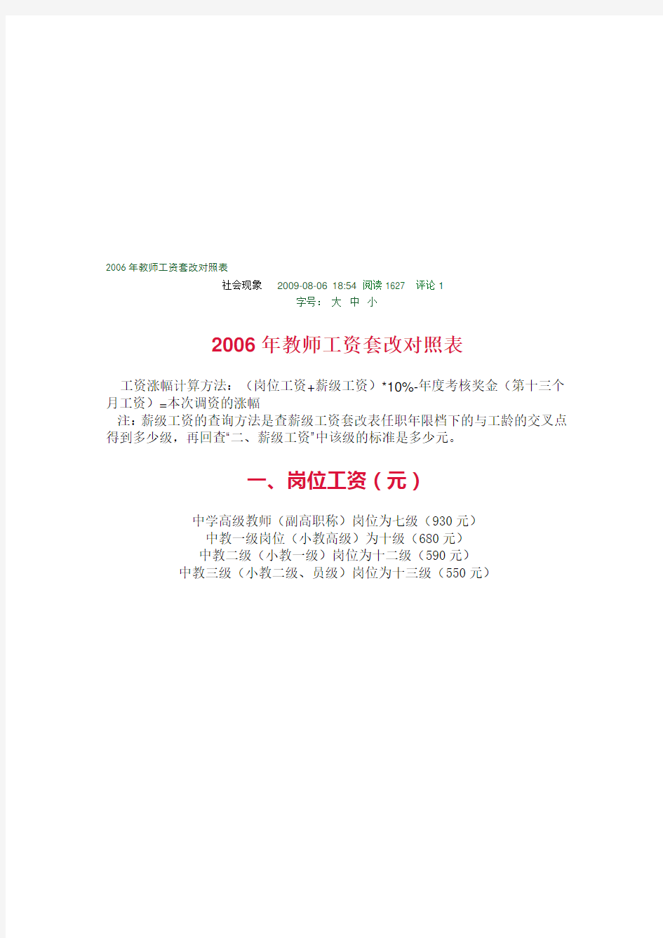 2006年教师工资套改对照表