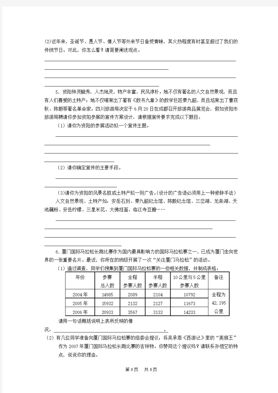 中考语文综合性学习专题训练