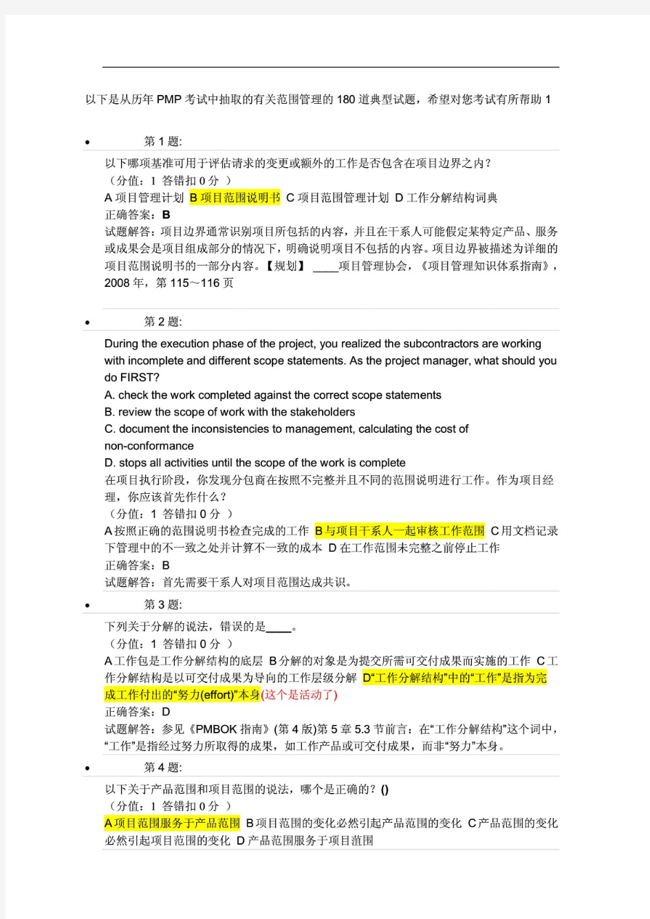 最新150道历年PMP考试试题及答案解析