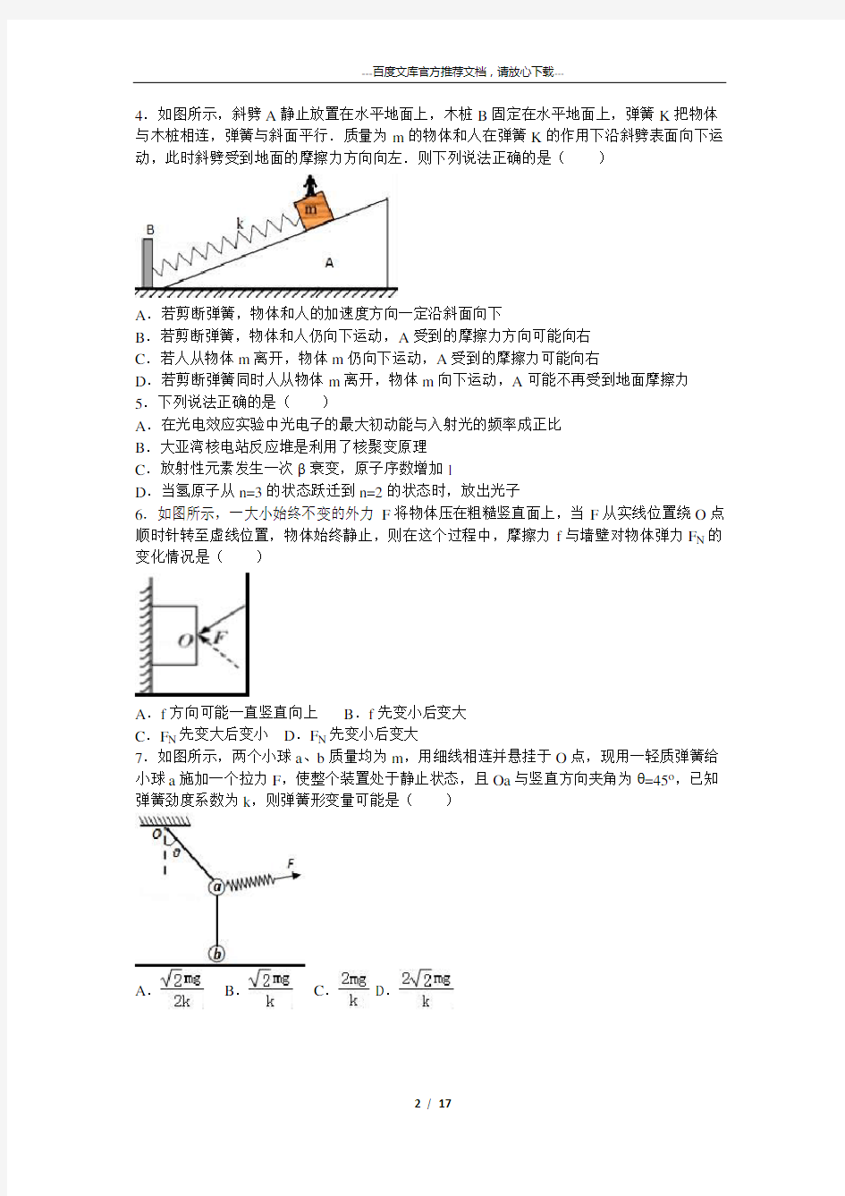 广东省汕头市潮师高中高三期中物理试卷(理科)