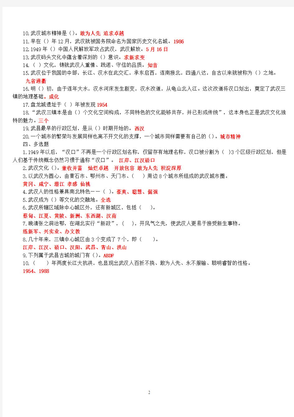 地域文化(武汉文化)1-5形考答案.