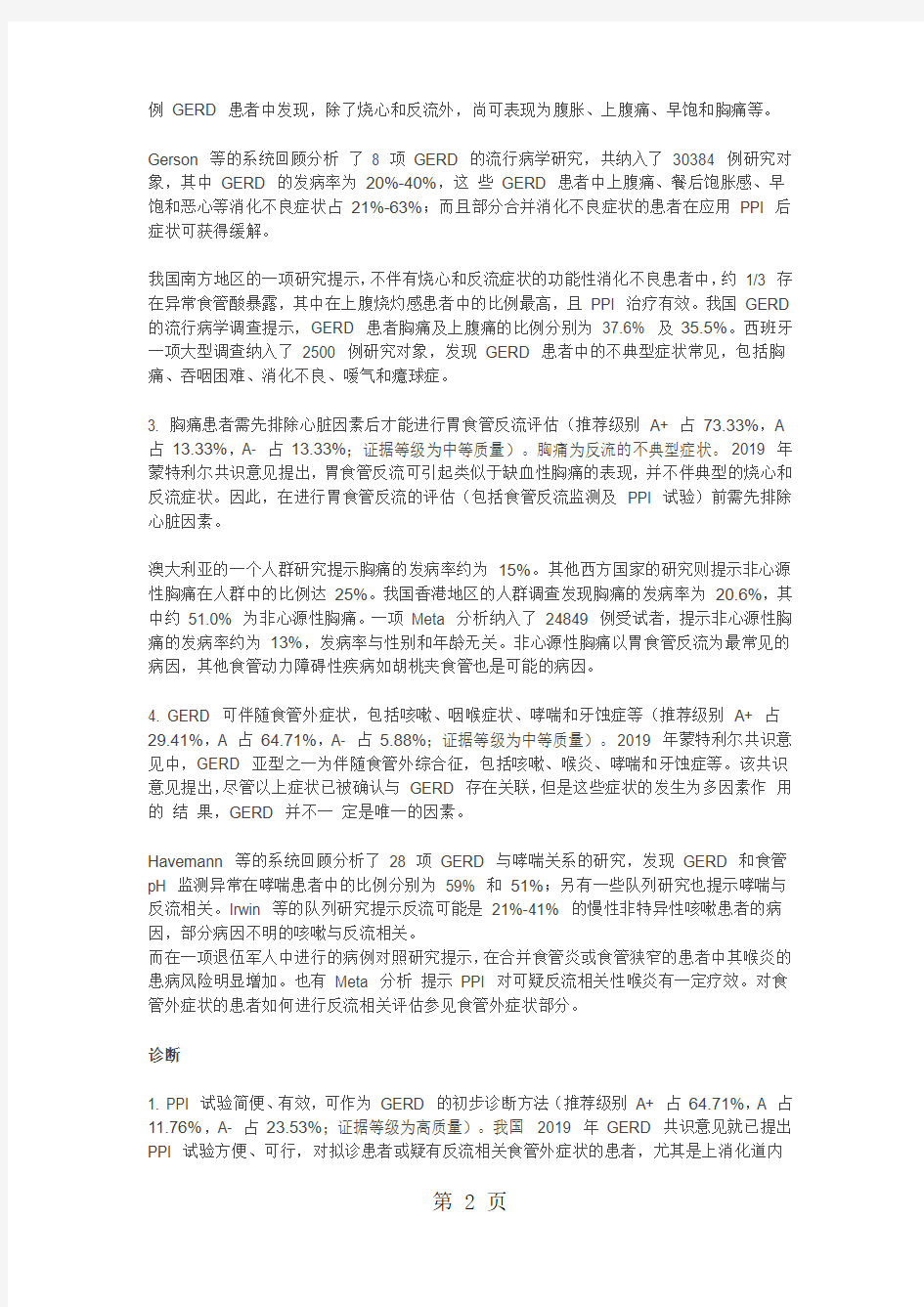 2019 年中国胃食管反流病专家共识意见13页