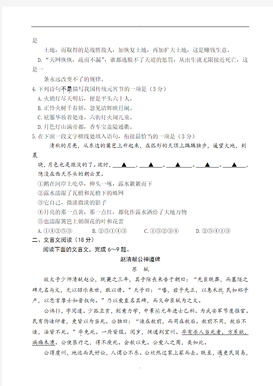 江苏省宿迁市2019年高三年级模拟考试语文试题