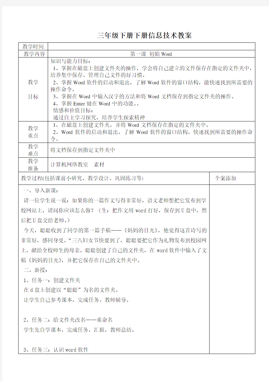 清华版小学信息技术三年级下册全套教案 