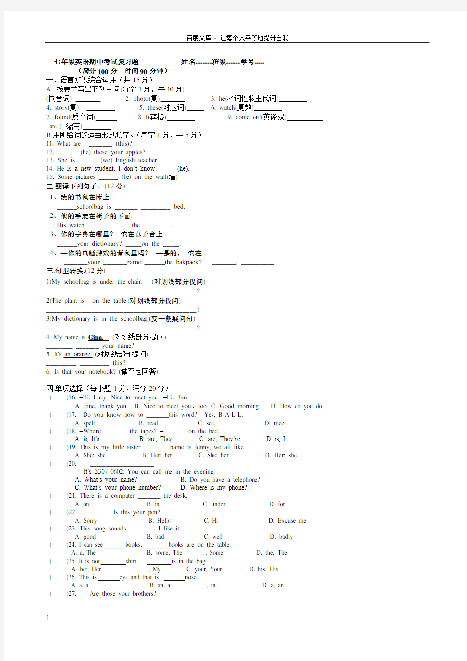 最新人教版七年级上册英语期中测试题及答案