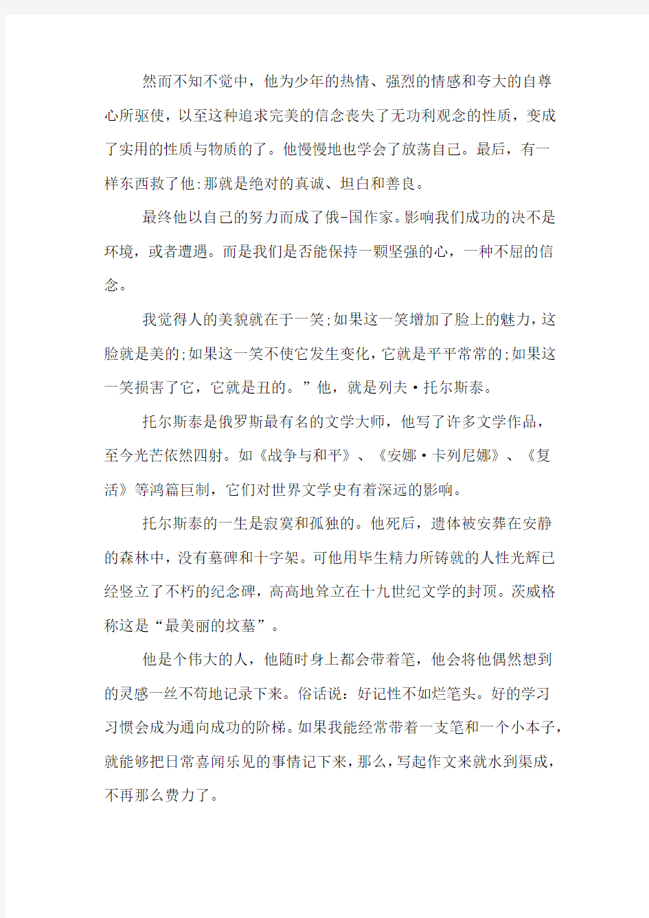 托尔斯泰传的读后感500字精选