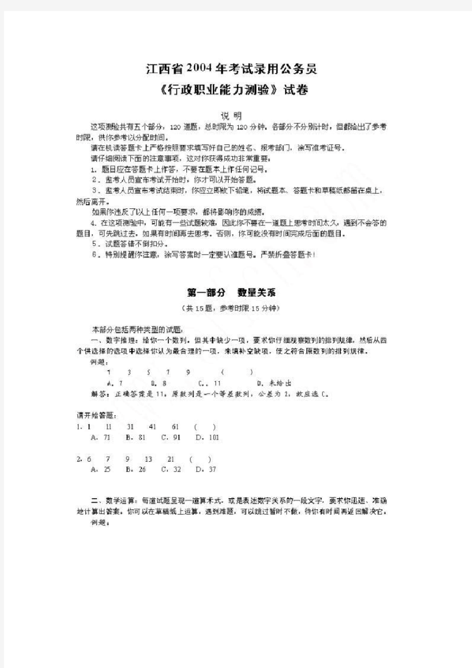 历年江西省行政能力测试真题及答案(图片版)【完整+答案】