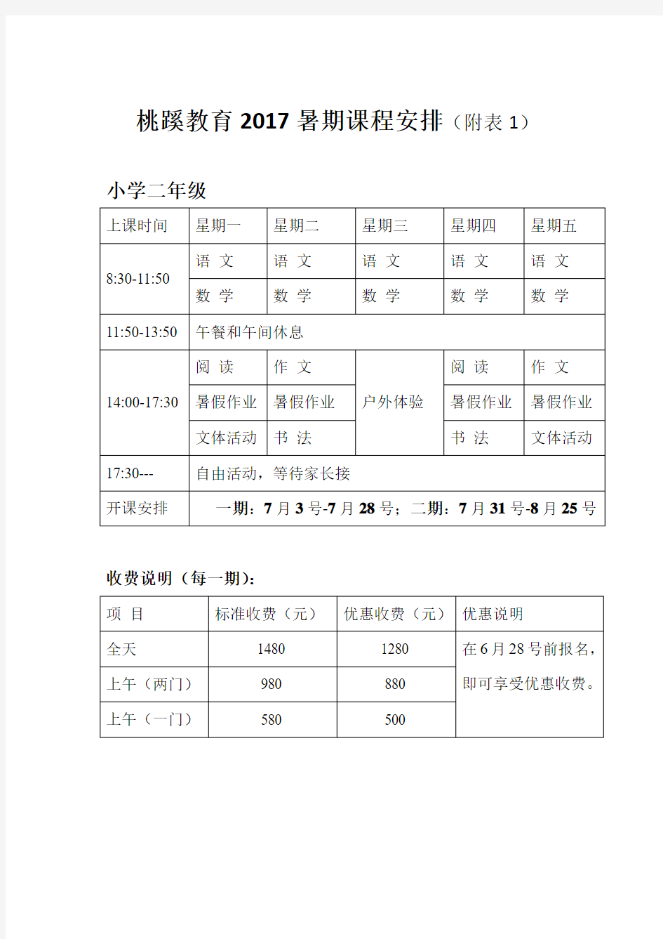 二年级课程表