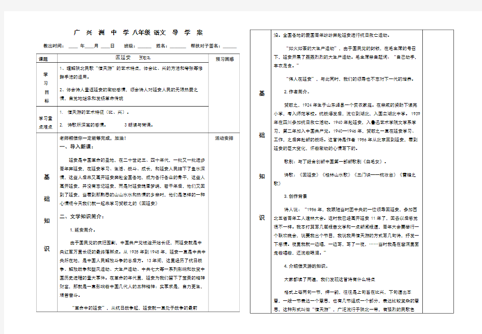 2018《回延安》导学案