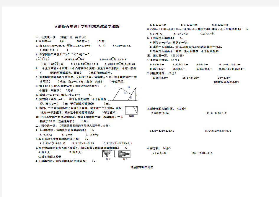 数学五年级上册期末考试试题含答案