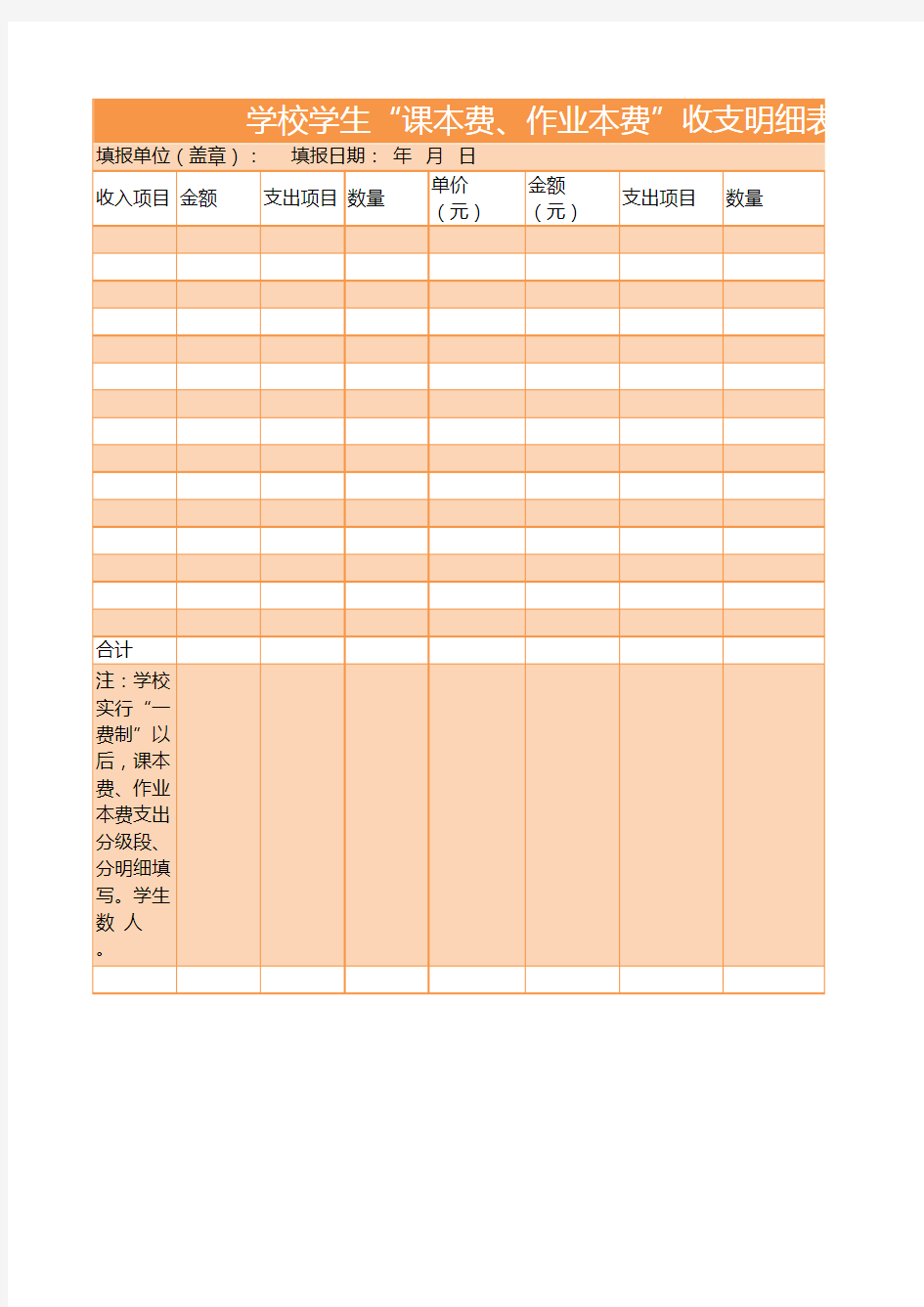 (标准版)收支明细表excel模板(2)