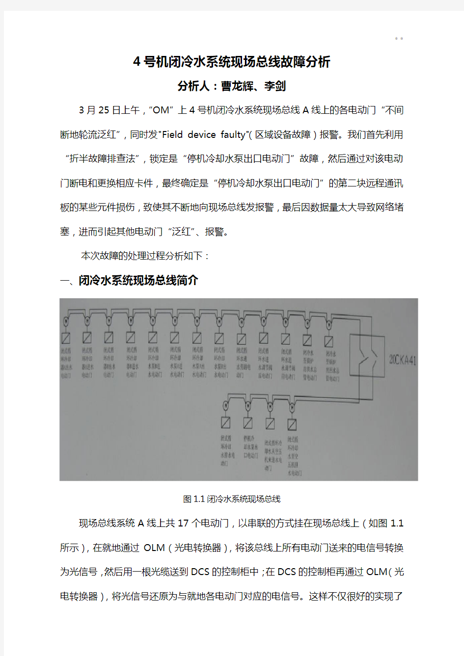 现场总线电动门故障处理