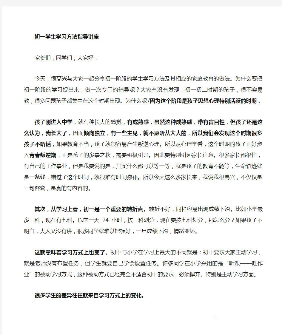 初一学生学习方法讲座