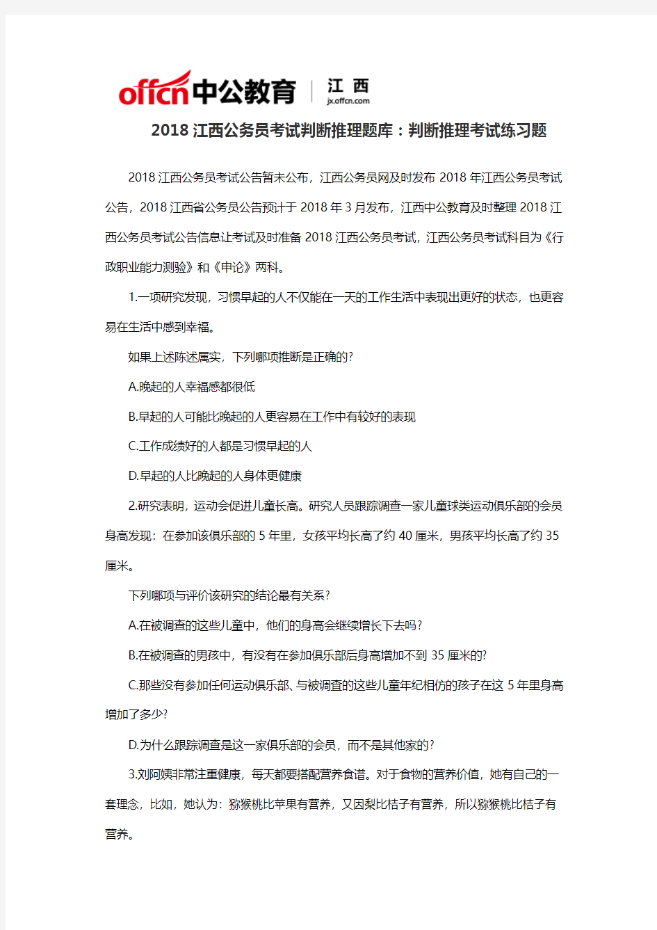 2018江西公务员考试判断推理题库：判断推理考试练习题