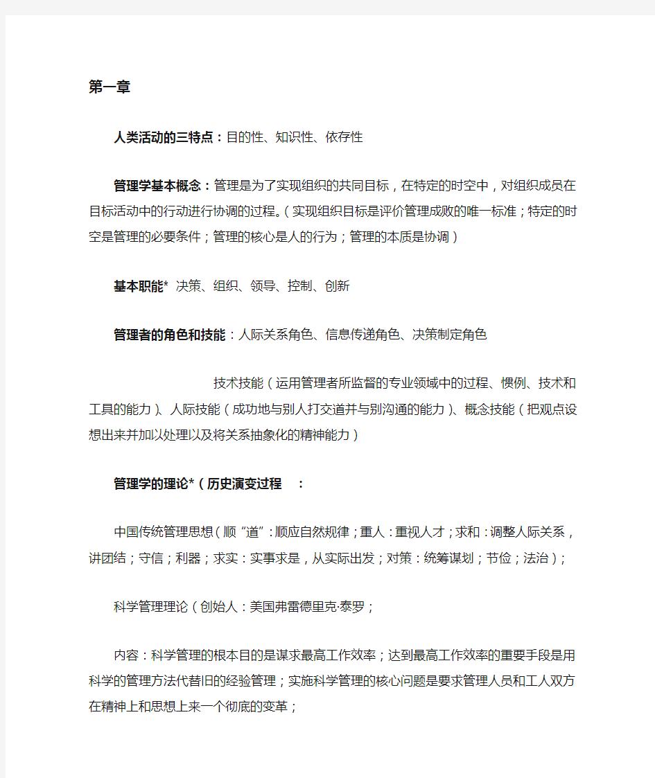 管理学期末复习重点