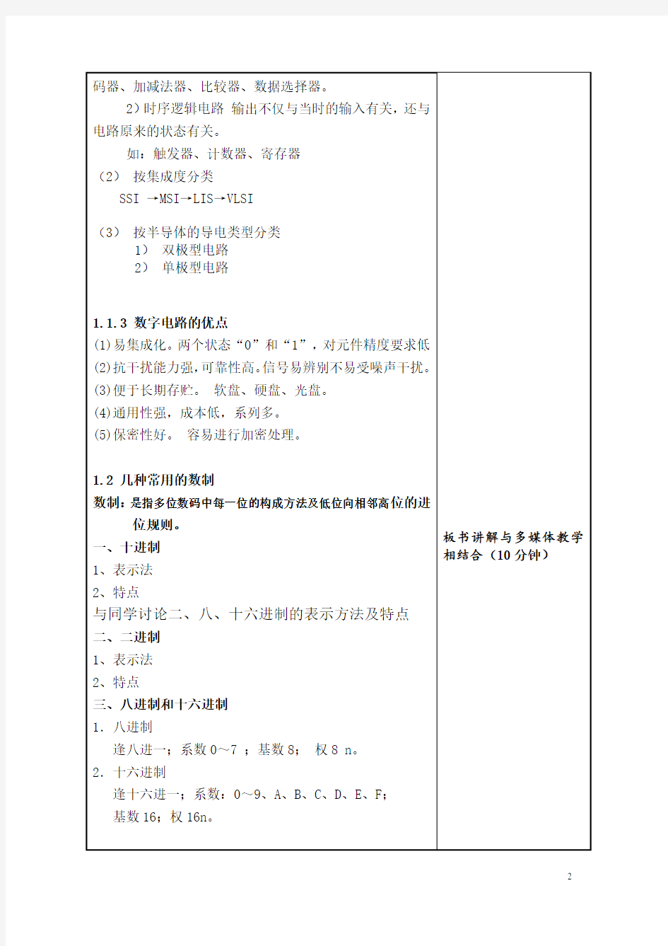 数字电子技术基础教案   新 全