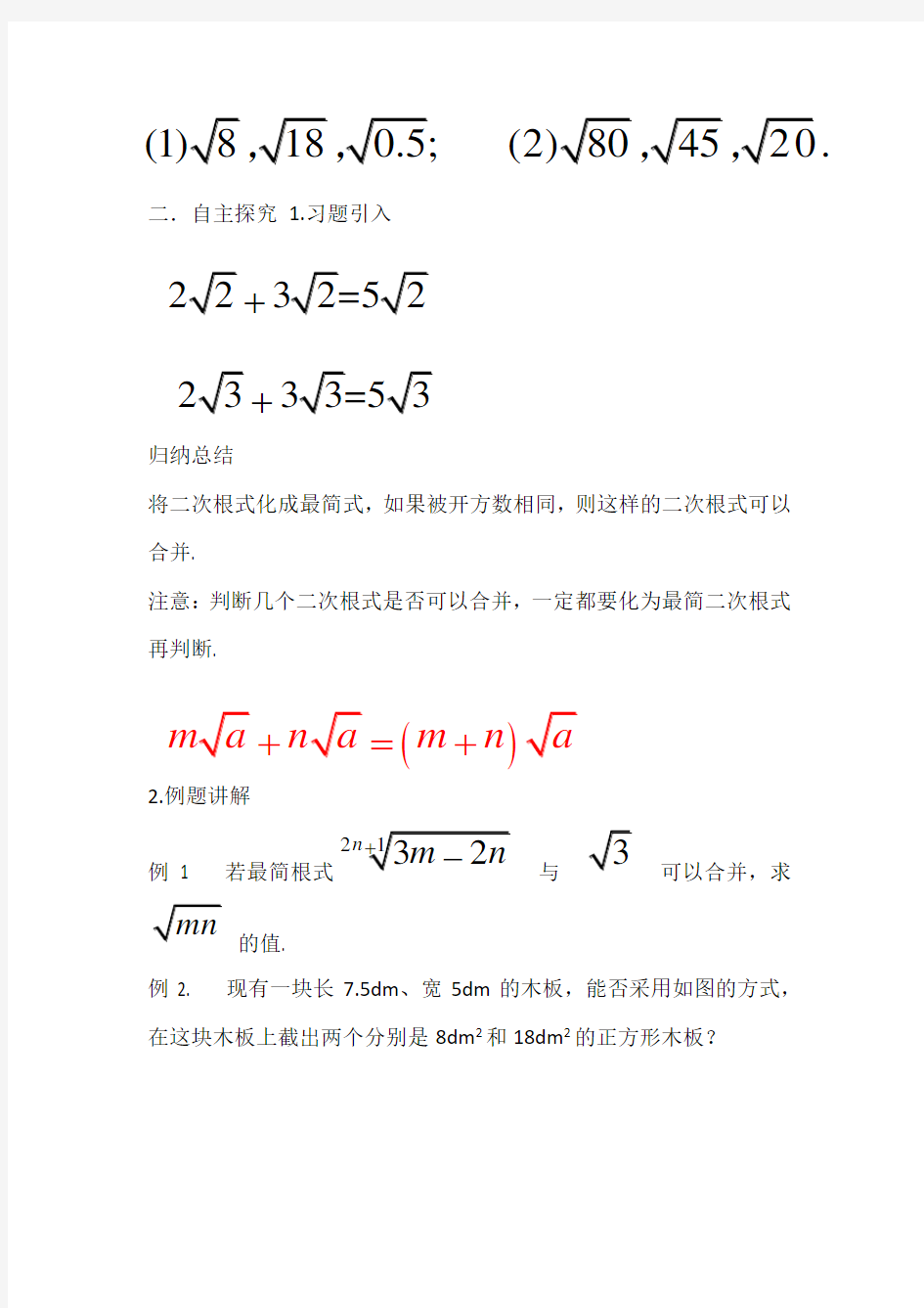 二次根式加减教学设计