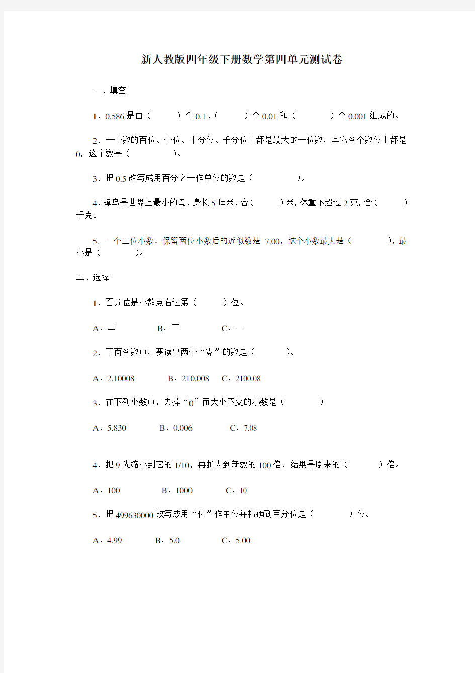 新人教版四年级下册数学第四单元测试卷及答案