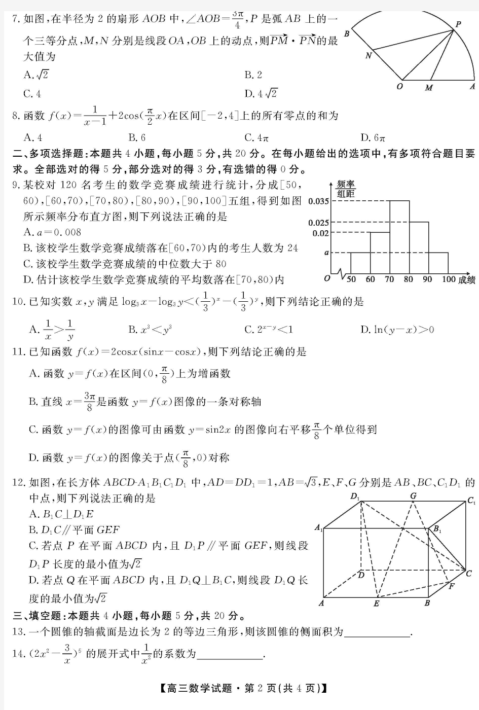 湖南省五市十校2021届高三上学期第二次大联考数学试卷及答案2020.12