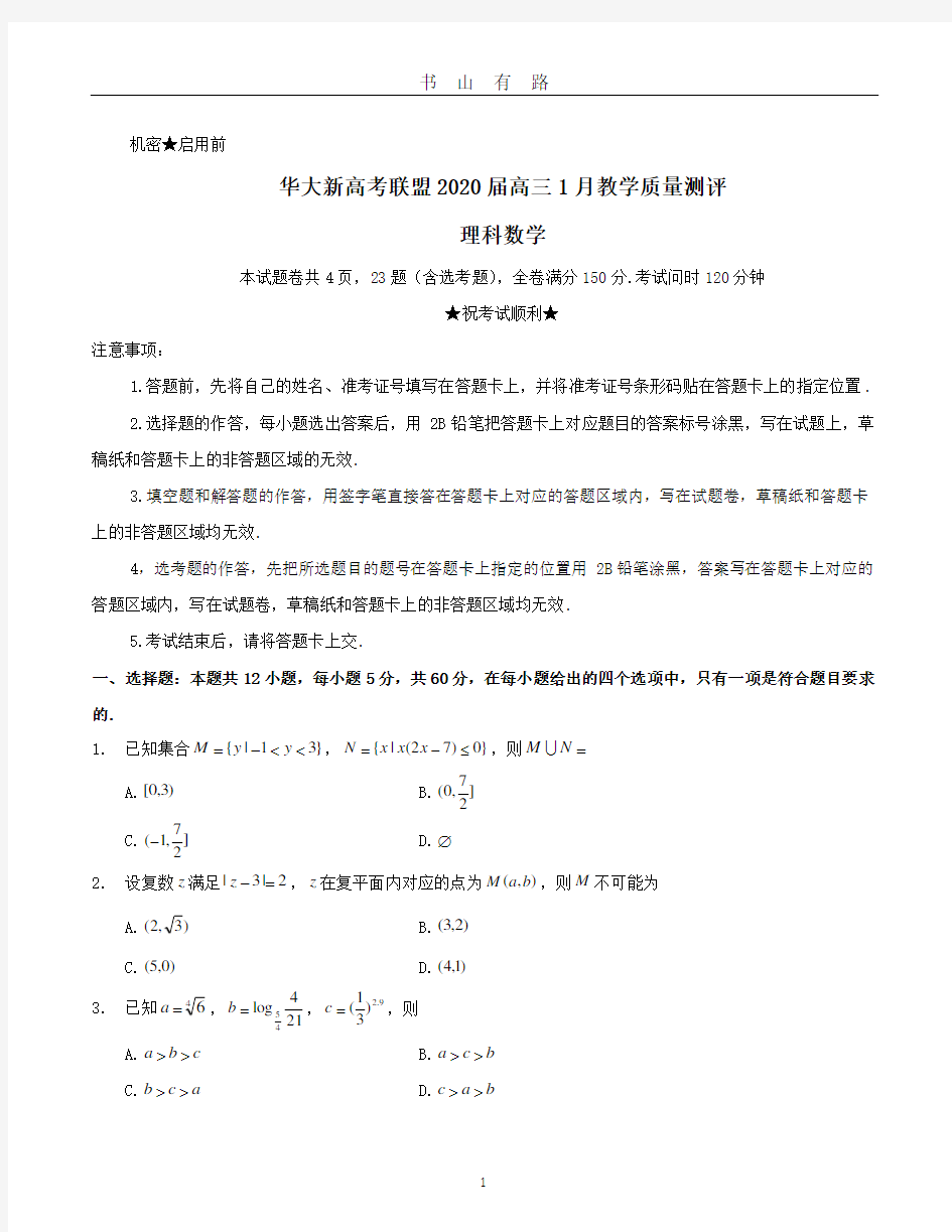 华大新高考联盟联考理科数学试卷含答案PDF.pdf