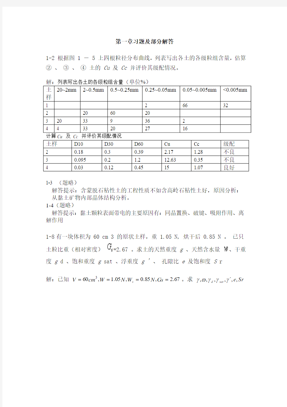 土力学习题及部分解答