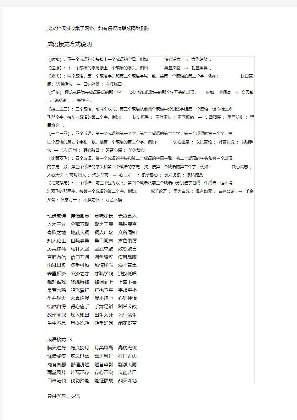 成语接龙大全资料