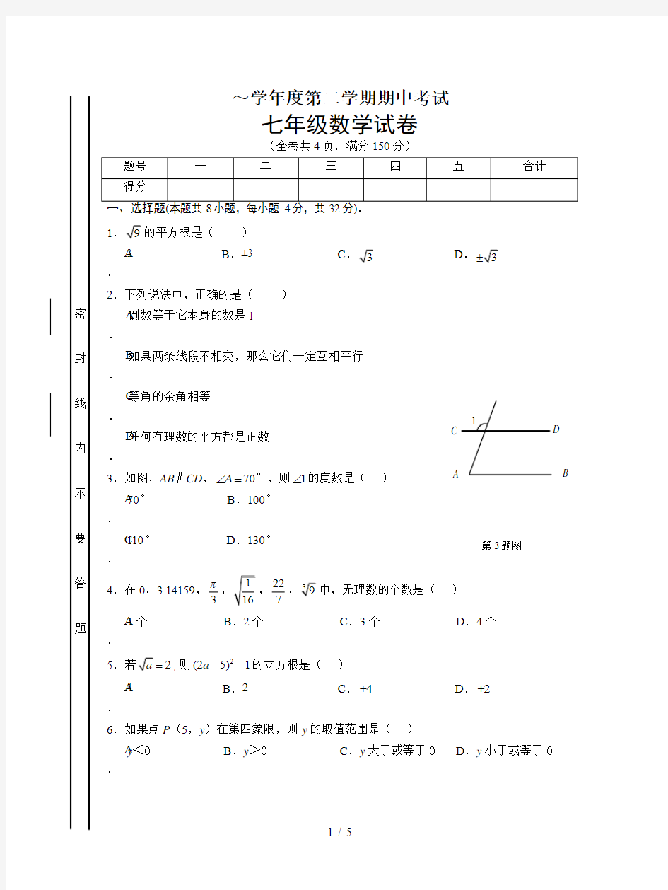 2019年广东省陆丰市东海中学七年级下期中数学试卷