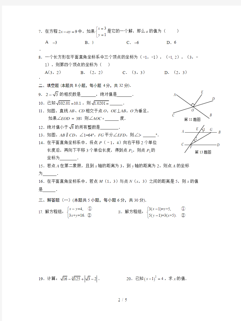 2019年广东省陆丰市东海中学七年级下期中数学试卷