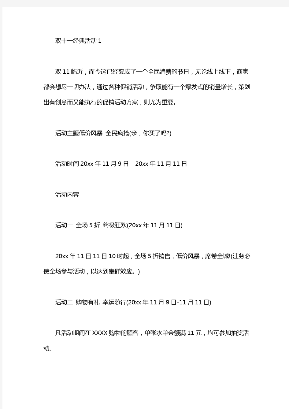 双十一经典活动策划书6篇