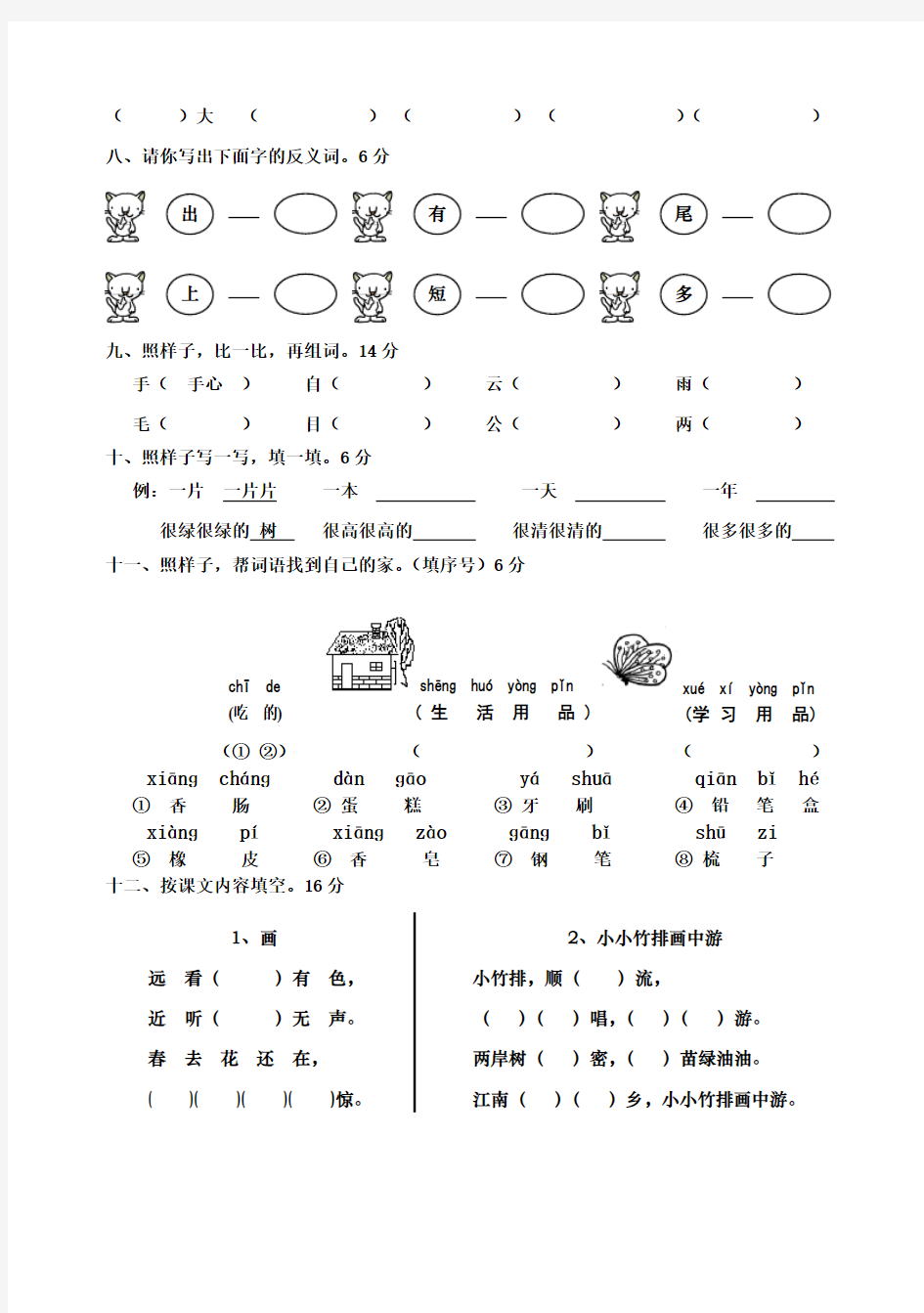 一年级语文上册期末考试试卷