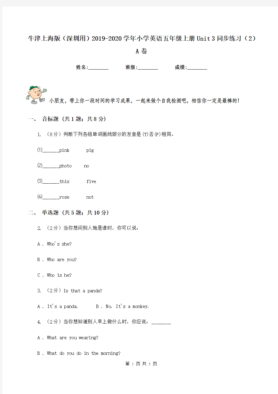 牛津上海版(深圳用)2019-2020学年小学英语五年级上册Unit 3同步练习(2)A卷