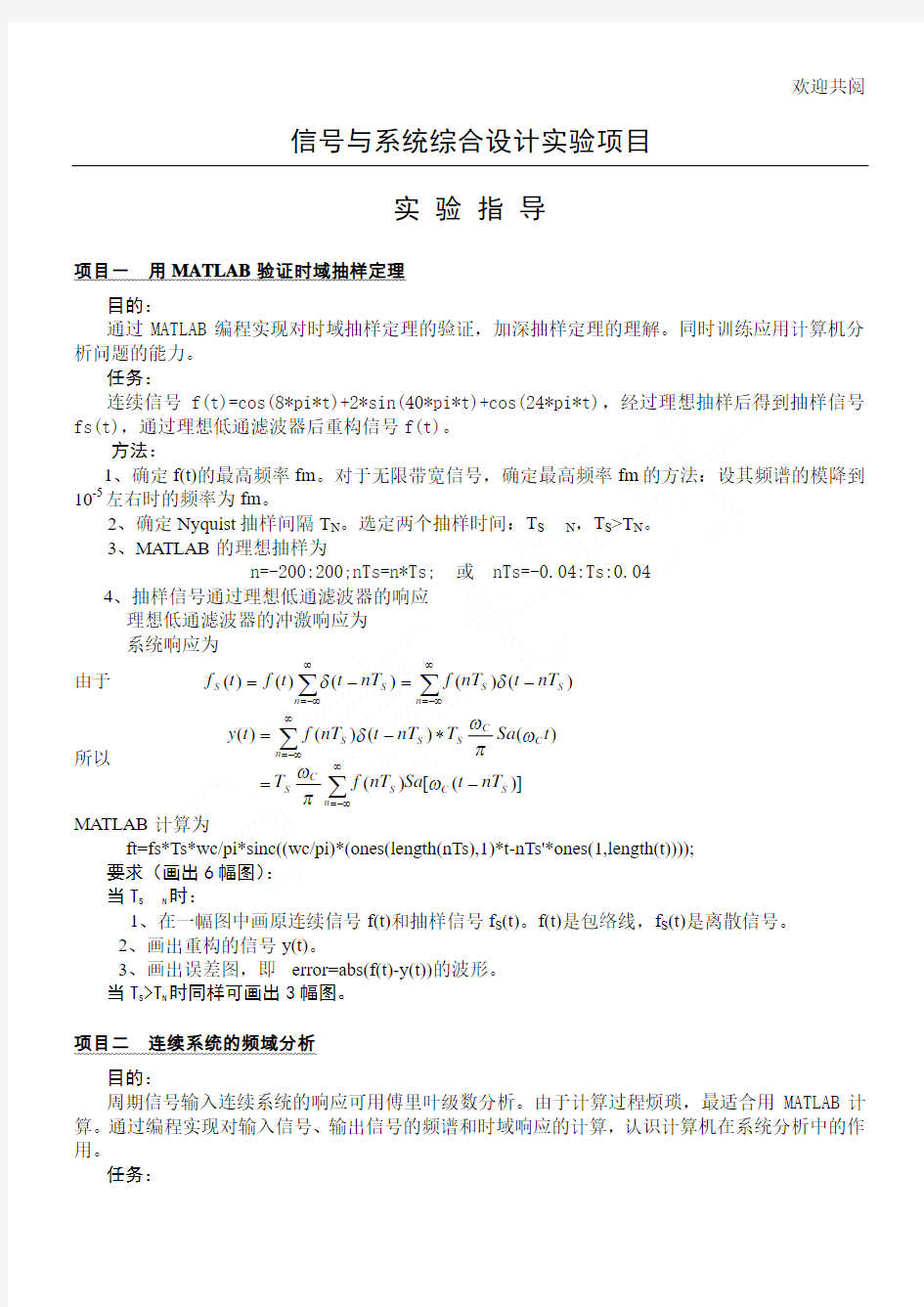 信号与系统综合实验项目doc-信号与系统综合实验项目(竞