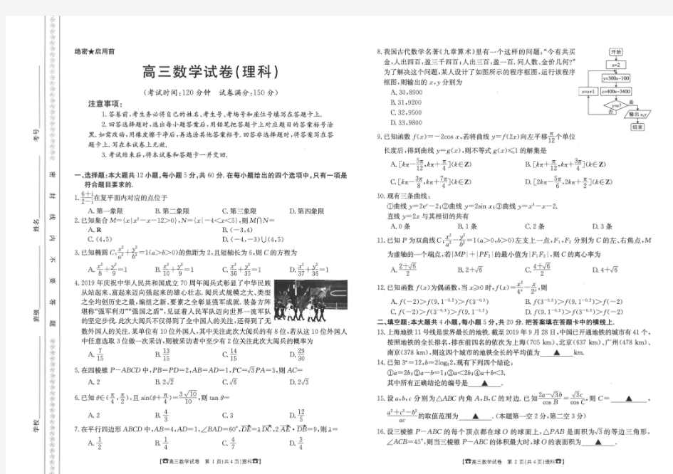 2020高三理科数学模拟试卷