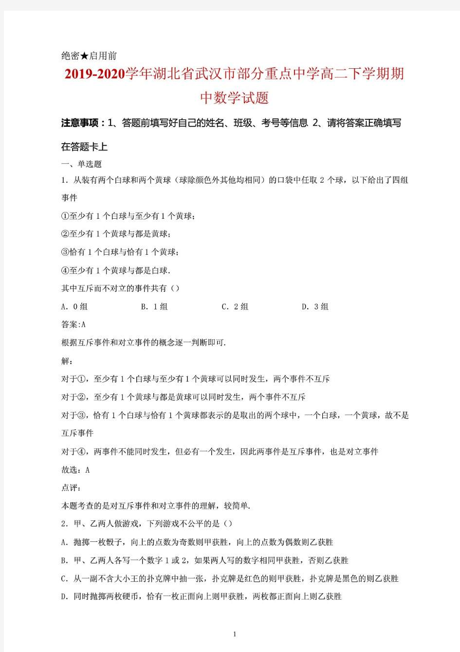 2019-2020学年湖北省武汉市部分重点中学高二下学期期中数学试题及答案
