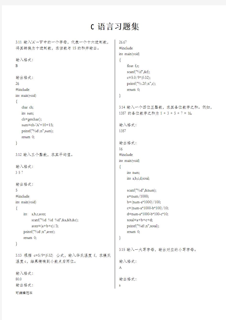 C语言上机题库