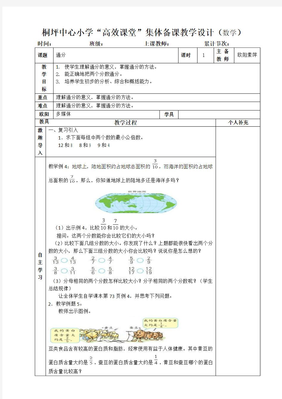 数学人教版五年级下册通分1