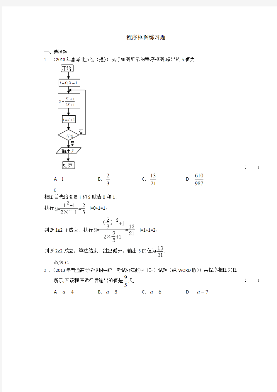 程序框图练习题及答案