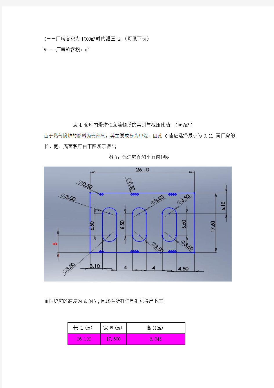 防火防爆课程设计资料