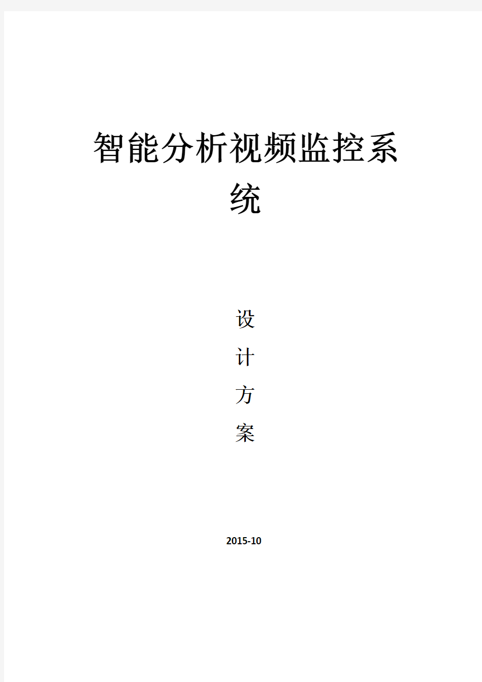 人脸抓拍识别系统技术方案