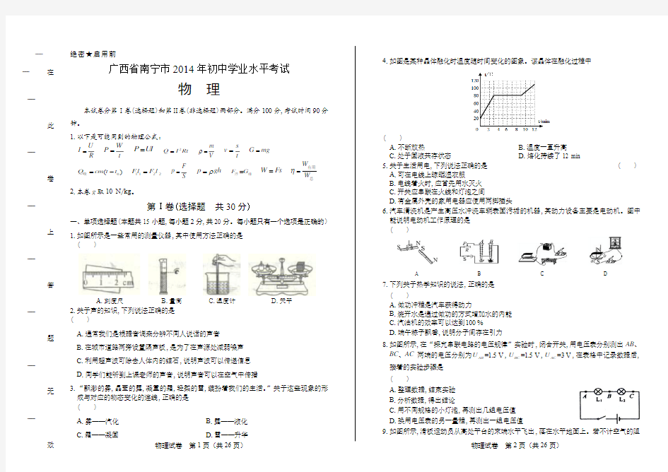 2014年广西南宁市中考物理试卷(附答案与解析)